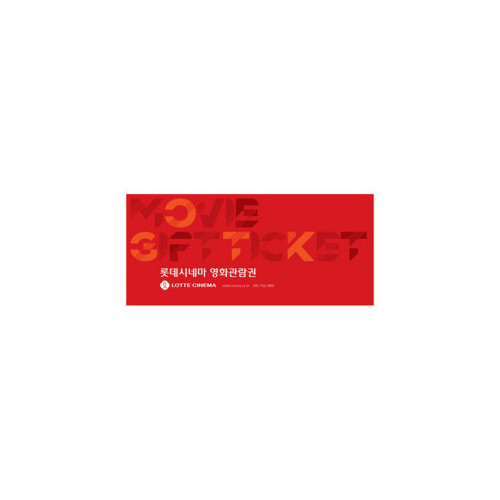 [롯데시네마] 2D 1인 영화관람권