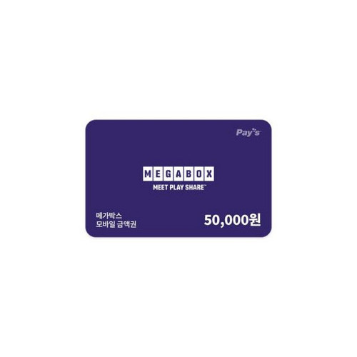 [메가박스] 모바일금액권 5만원권