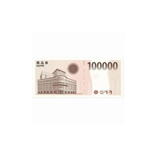 신세계백화점상품권 100,000원