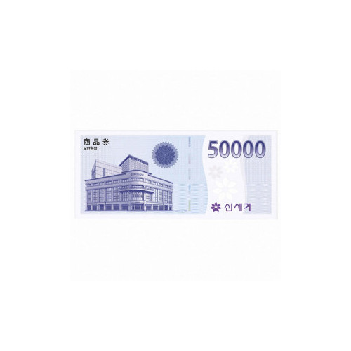 신세계백화점상품권 50,000원