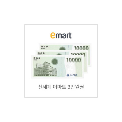 신세계이마트 겸용 백화점상품권 30,000원