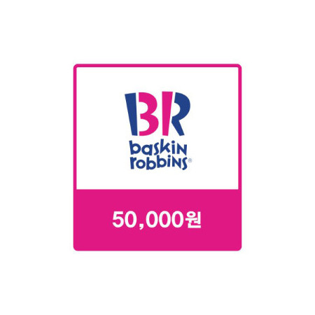 배스킨라빈스 교환권 50,000원