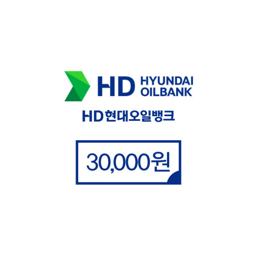 현대오일뱅크 30,000원권