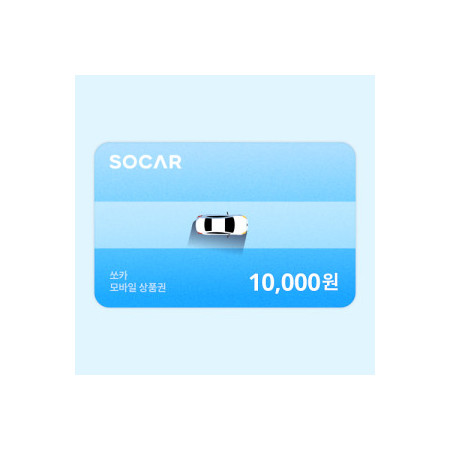 쏘카 모바일상품권 10,000원