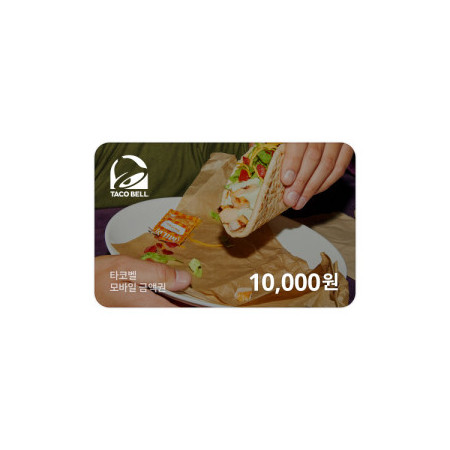 타코벨 모바일금액권 10,000원