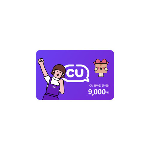 CU 9,000원권