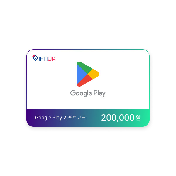 Google Play 기프트코드 200,000 원