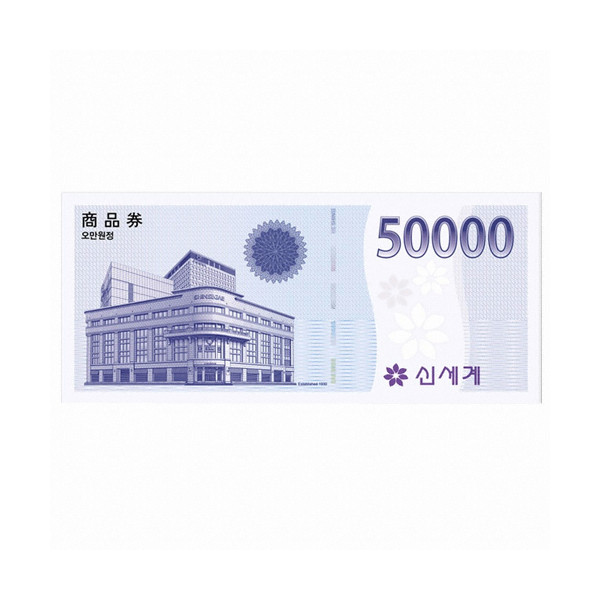 신세계 상품권 50,000 원